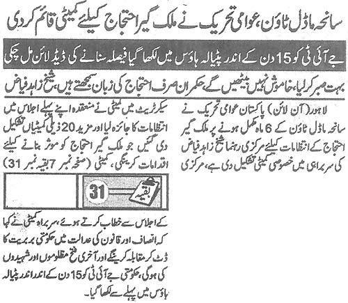 Minhaj-ul-Quran  Print Media Coverage Daily Sahafat Back Page.